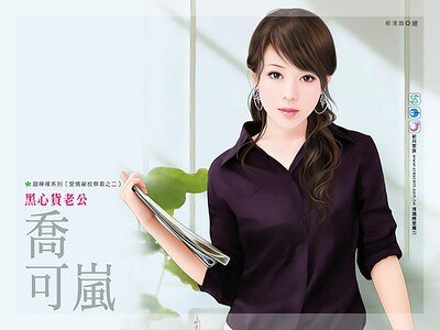 黑心货老公(爱情留校察看之二)