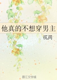 (盗墓笔记同人)他真的不想穿男主