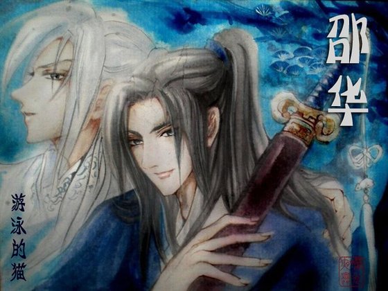 (貓鼠同人)邵華