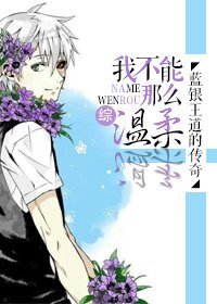 (综同人)论得罪系统的下场/我不能那么温柔