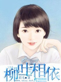 柳叶相依