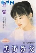 黑街教父