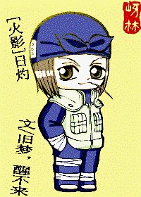 (火影同人)日灼