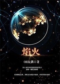 (谭宗明同人)谭宗明同人之焰火/情之所钟