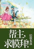 幫主,求膜拜!