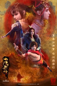 少年歌行