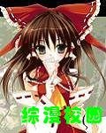 (綜漫同人)綜漫校園