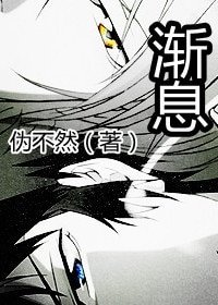 (心理测量者同人)(Psycho-Pass)渐息