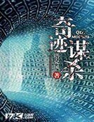 奇迹谋杀
