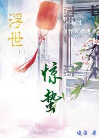 (韩娱同人)浮世·惊蛰