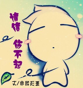 情债伤不起