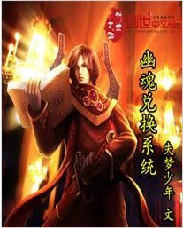 幽魂兌換系統