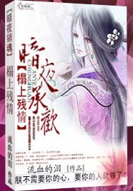 暗夜承欢:榻上残情