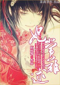 倾欢颜之妃常难逑