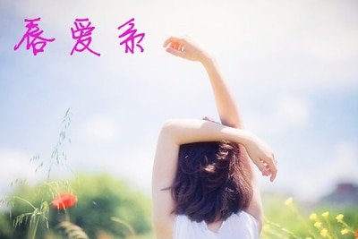 唇爱系