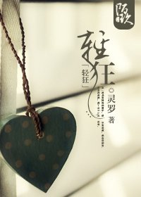 輕狂