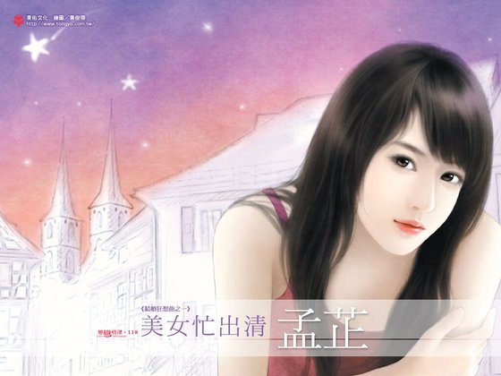 美女忙出清(结婚狂想曲系列之一)