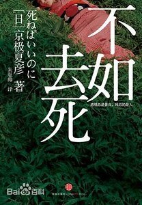 不如去死(出书版)