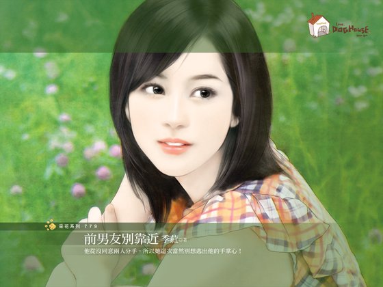 前男友別靠近(型男大老闆系列之3)