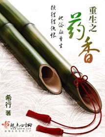 重生之藥香