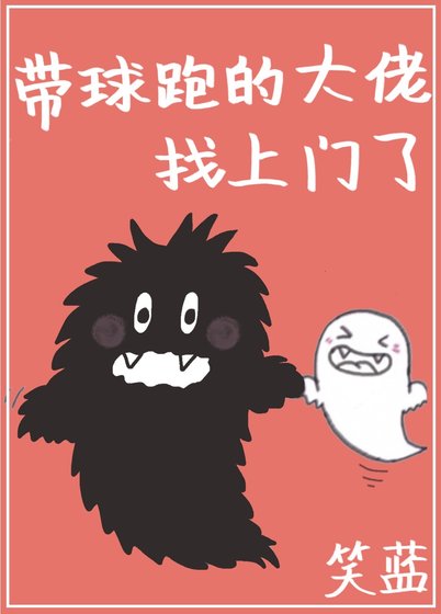 带旱跑的大佬找上门了