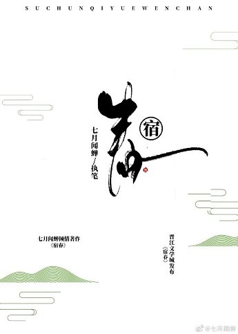 (BG/凤求凰同人)宿春