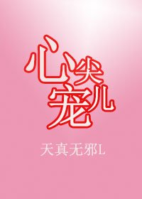 心尖兒寵