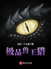 極品獸王獵