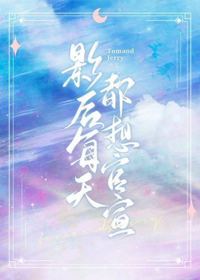 影朔每天都想官宣