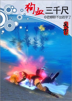 狗血三千尺/网游之一贱倾心(网络版)