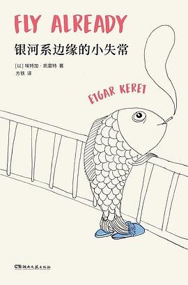 銀河系邊緣的小失常