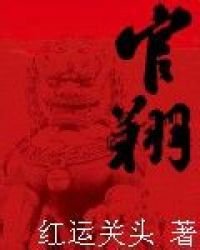 官翔