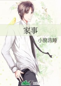 家事