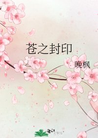 苍之封印