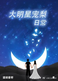 华晨宇大明星宠梨日常