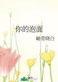 你的泡面