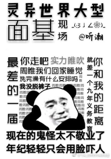 灵异世界大型面基现场