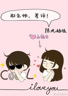 那麼帥,差評!
