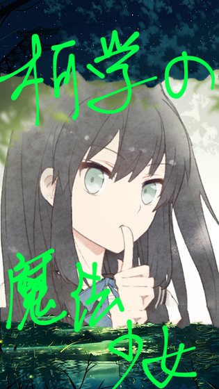 (柯南同人)柯学の魔法少女