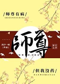 師尊有病,但我沒藥