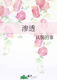 滲透