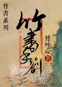 竹书手札