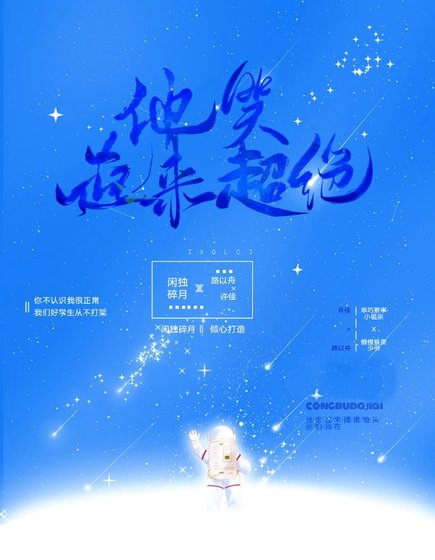 他笑起来超绝