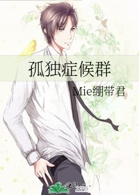 孤独症候群