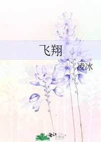 飞翔