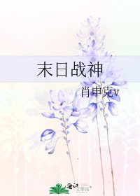 末日战神