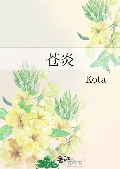 蒼炎