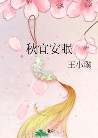 秋宜安眠