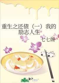 重生之还债(一)我的励志人生