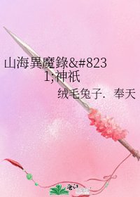 山海異魔錄‧神祇